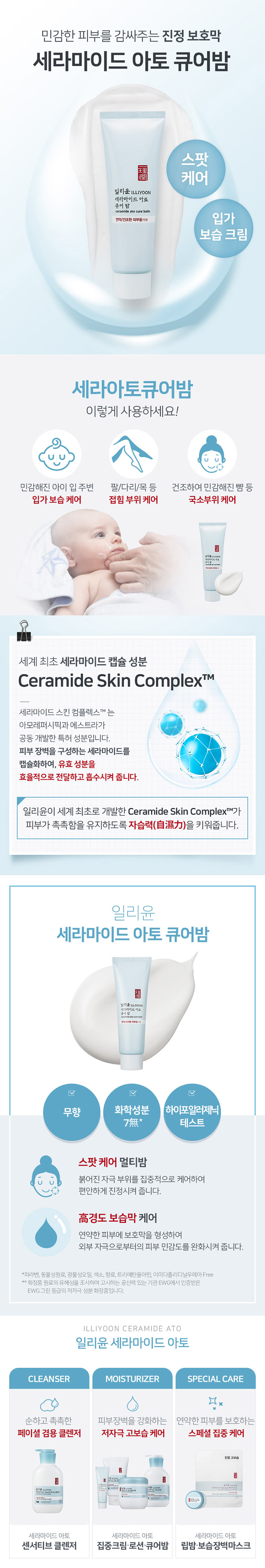 ILLIYOON - Baume Céramide Ato Cure - 50ml