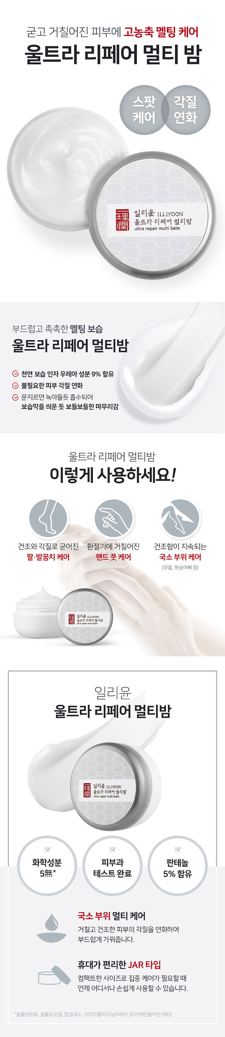 ILLIYOON - Ultra Repair Multi Balm