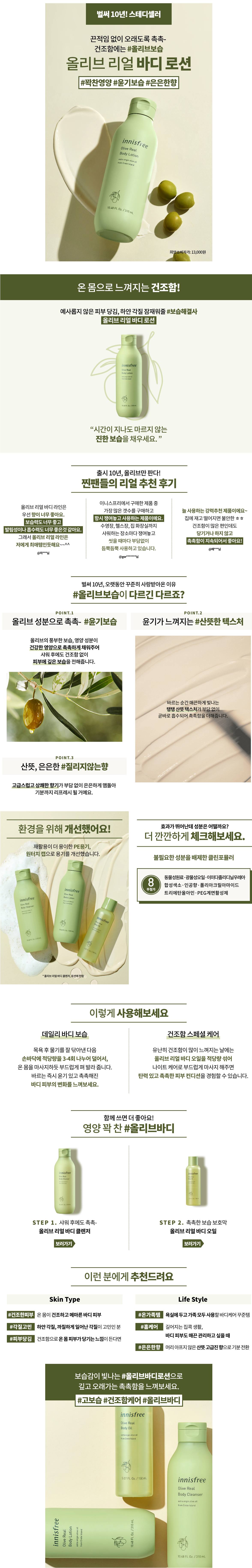 innisfree - Lotion pour le corps à l'Olive