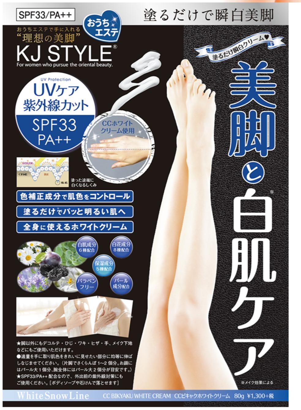 KJ STYLE - C.C Bikyaku White Cream - 80g