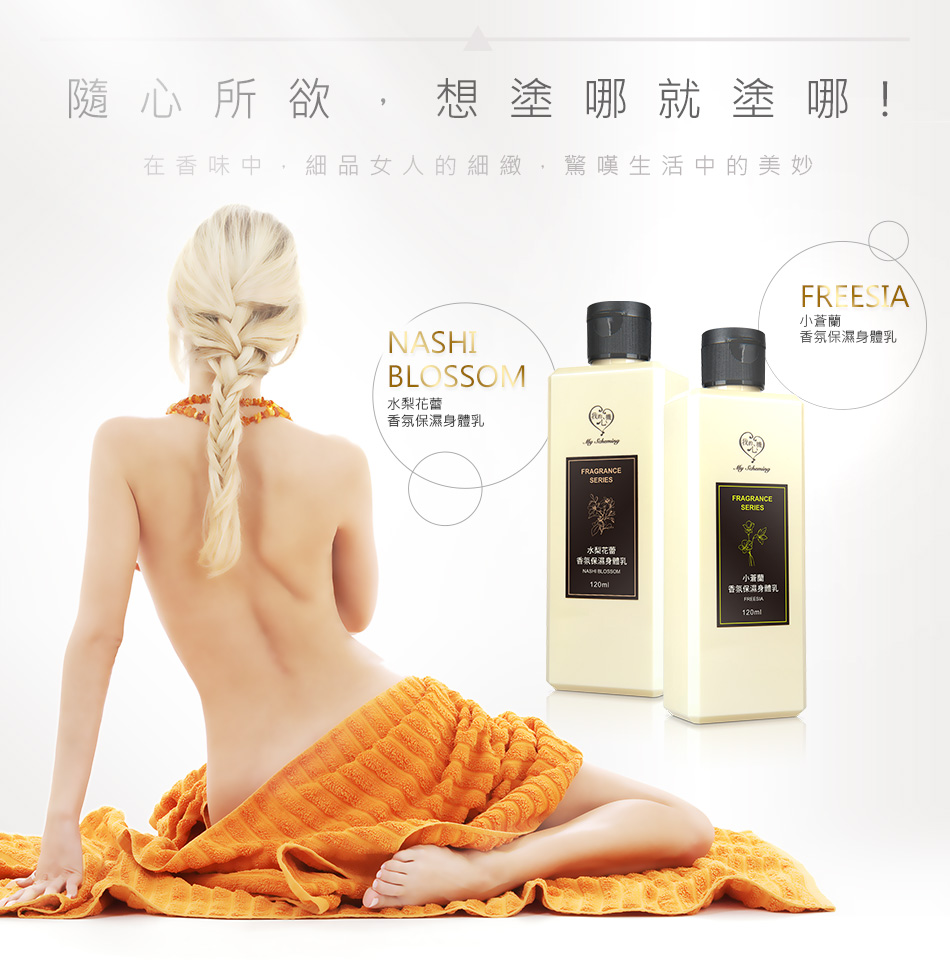 My Scheming - Moisturizing Body Lotion
