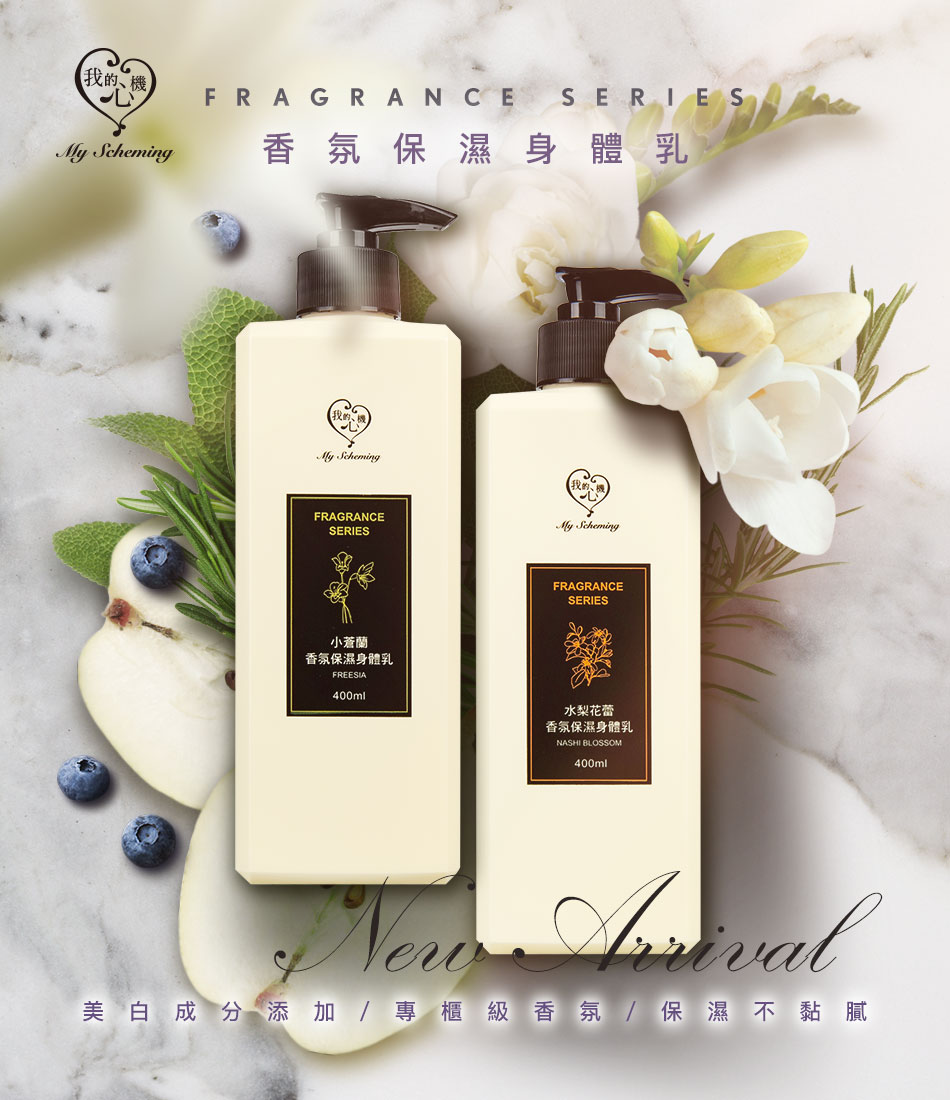 My Scheming - Moisturizing Body Lotion