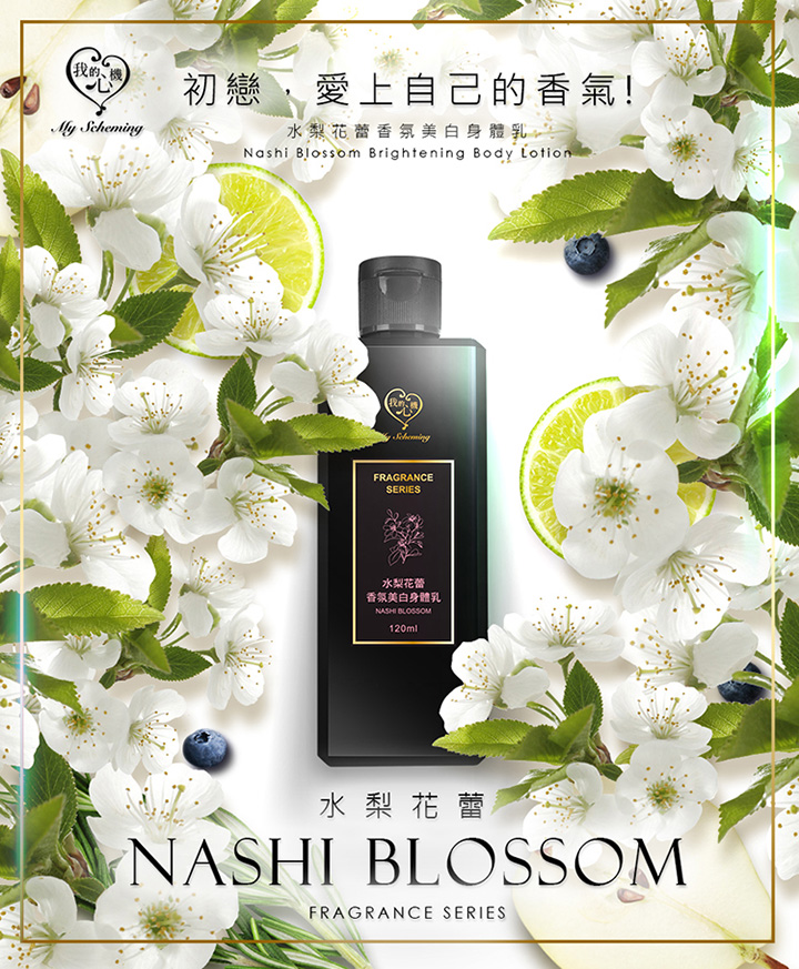 My Scheming - Lotion éclaircissante pour le corps