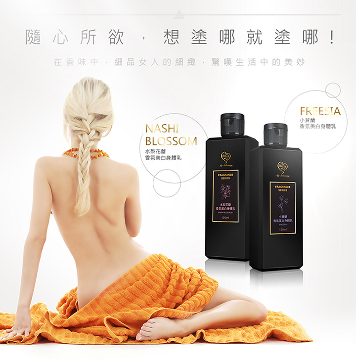 My Scheming - Lotion éclaircissante pour le corps