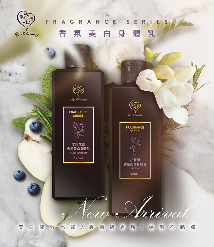 My Scheming - Lotion éclaircissante pour le corps