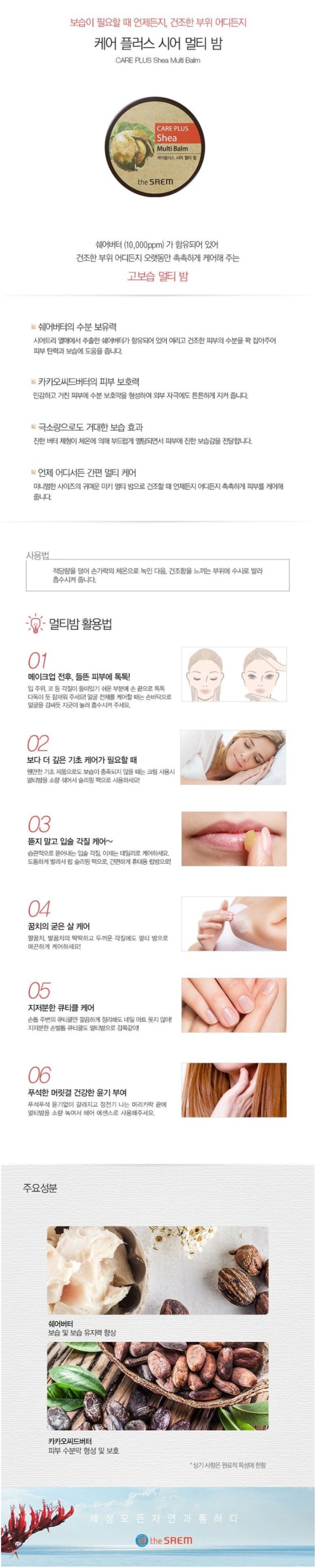 The Saem - Care Plus Shea Multi Balm - 17g