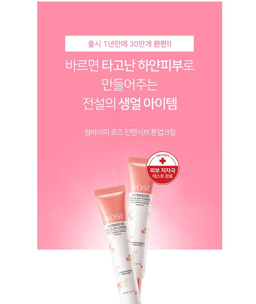 SOME BY MI - Rose Intensive Body Tone-up Cream
