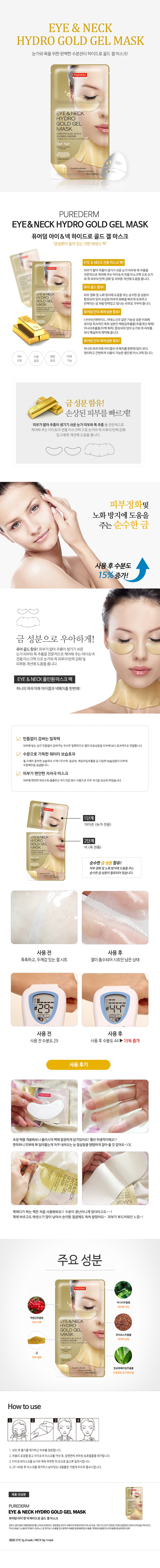 PUREDERM - Masque Hydro Gold Gel Eye & Neck - 2 patchs + 1 masque pour le cou