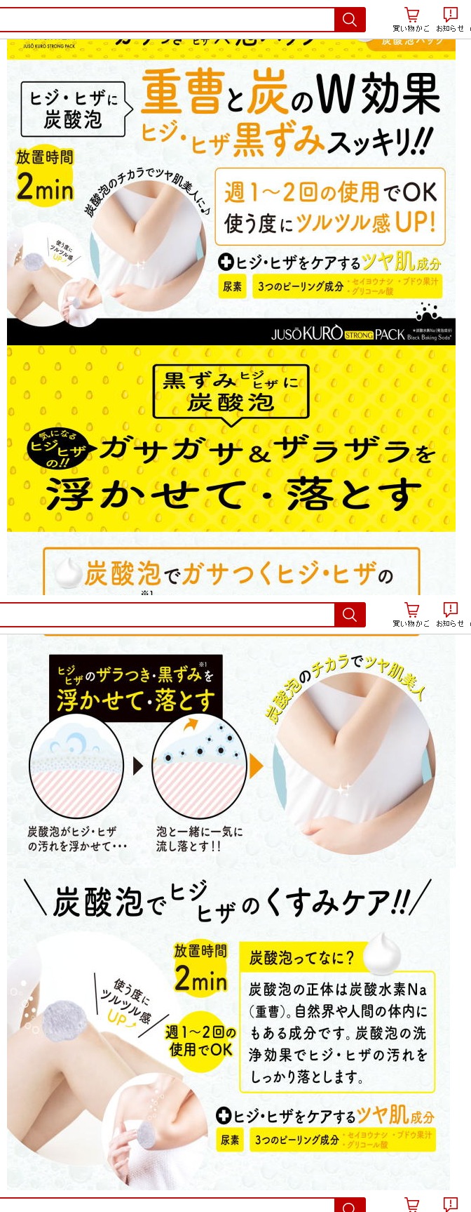JUSO - STRONG KUROPACK Carbonated Foam Pack for Elbows & Knees - 50g