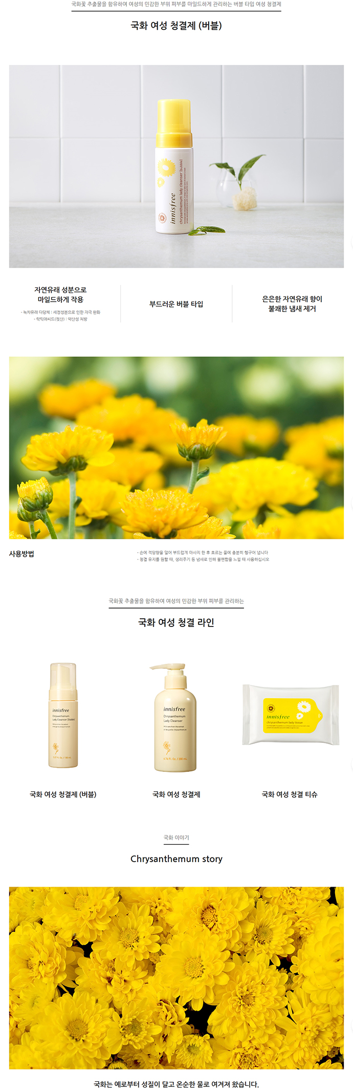 innisfree - Chrysanthemum Lady Cleanser (Bubble) - 150ml