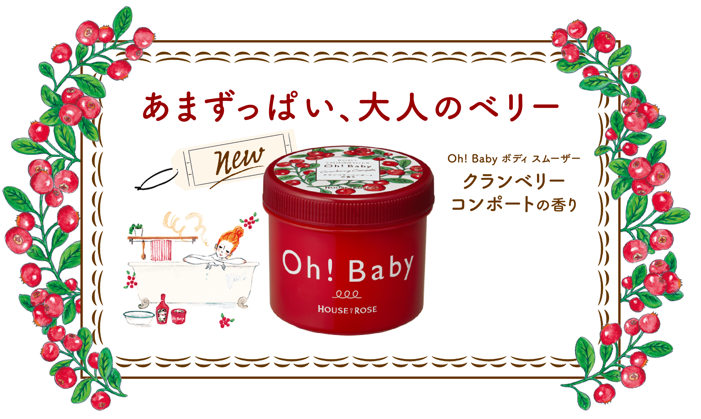 Maison de Rose - Oh! Lissoir pour bébé - Compote de canneberges