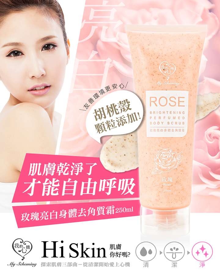My Scheming - Body Scrub