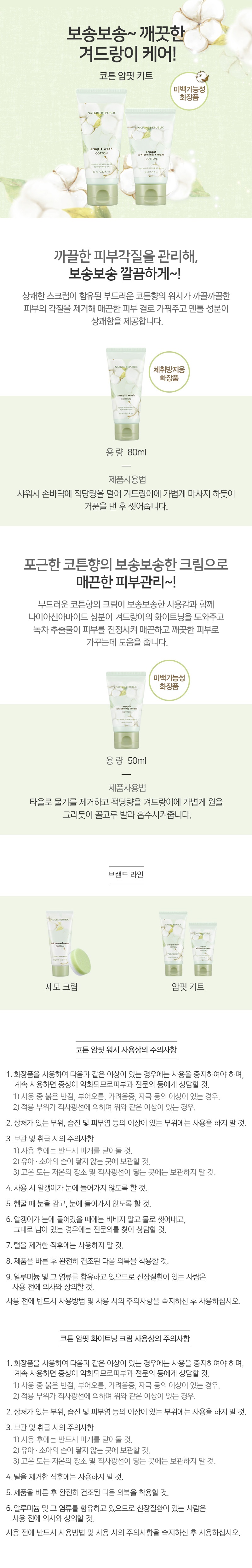 NATURE REPUBLIC - Aisselle en coton