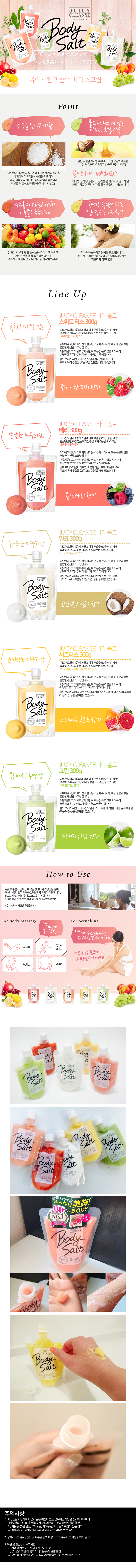 Utena - Juicy Cleanse Body Salt Scrub