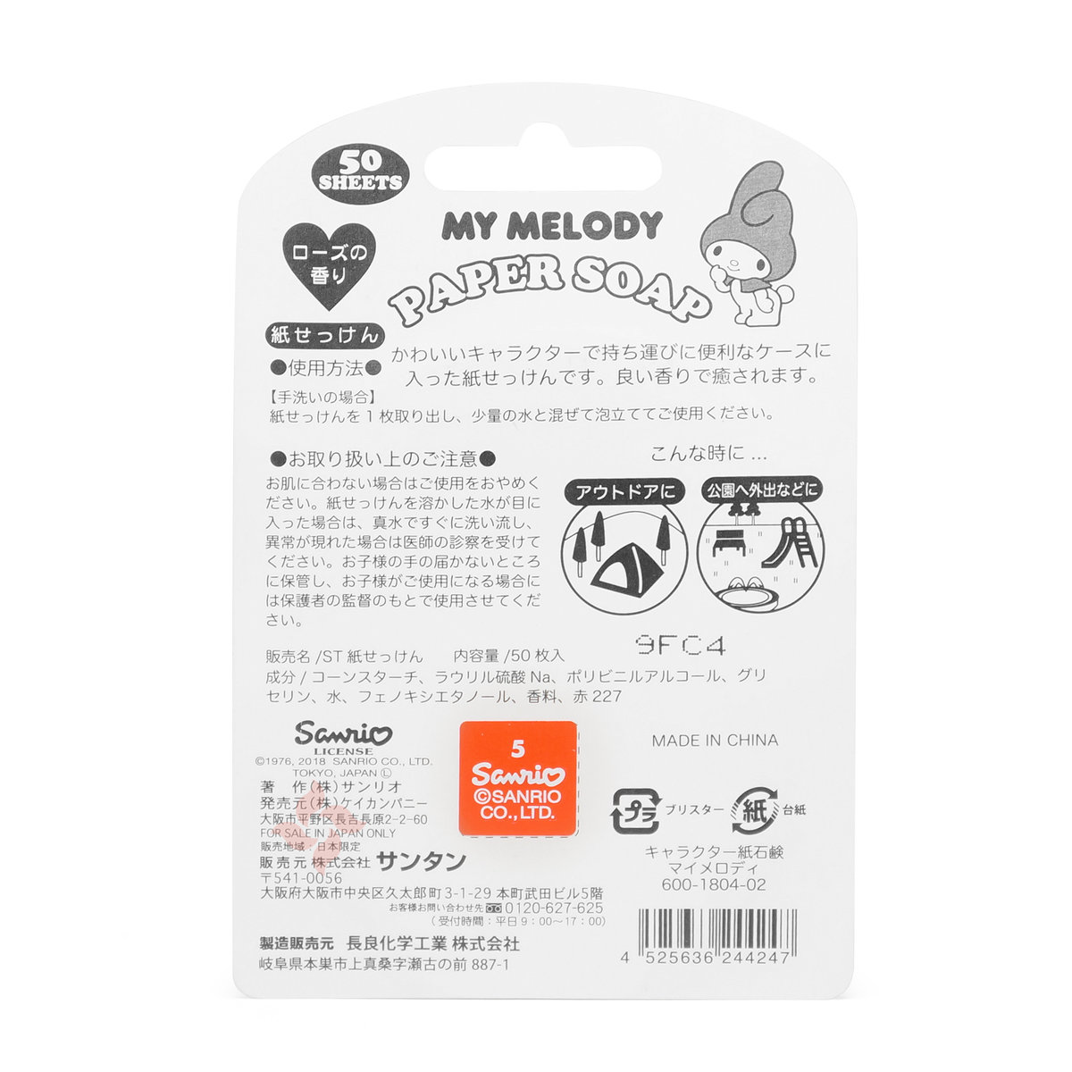 SANTAN - My Melody Portable Box Soap Paper - Rose Flavor - 50pcs