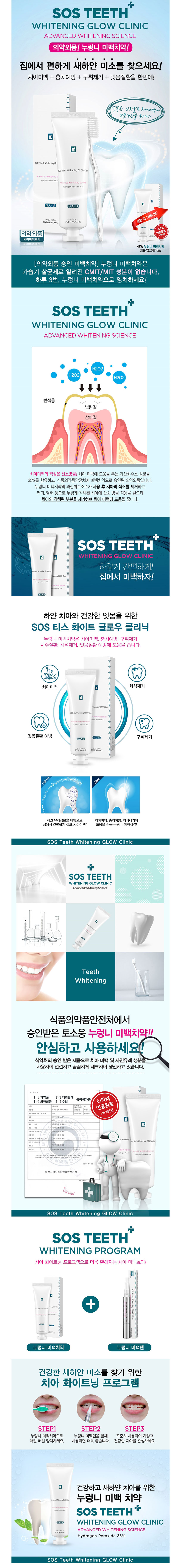 TOSOWOONG - Teeth Whitening Glow Clinic Toothpaste - 100g