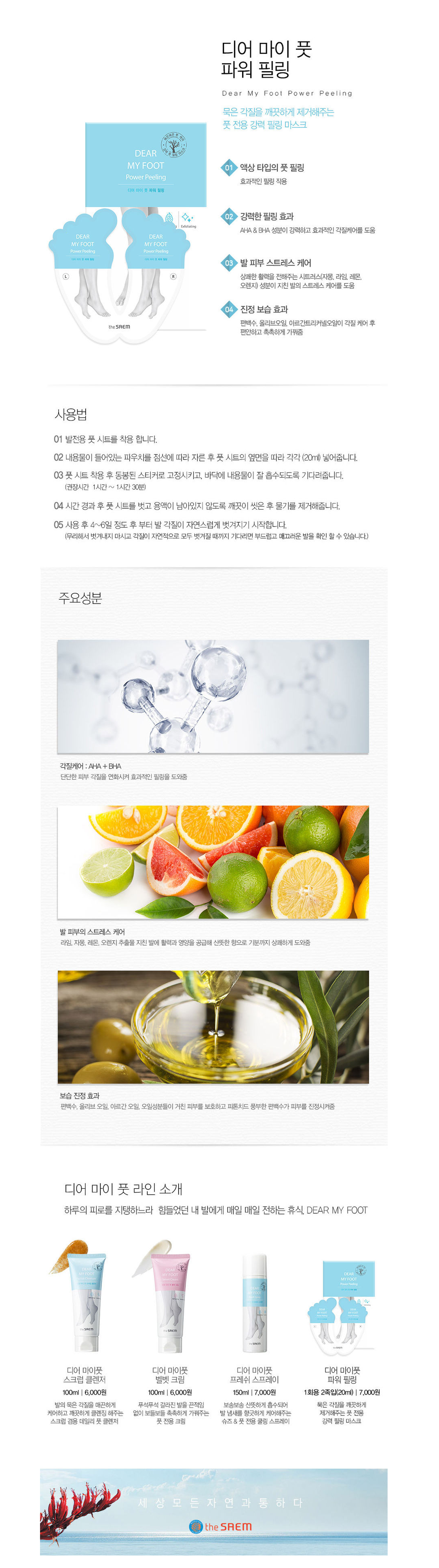 The Saem - Dear My Foot Power Peeling -1pair