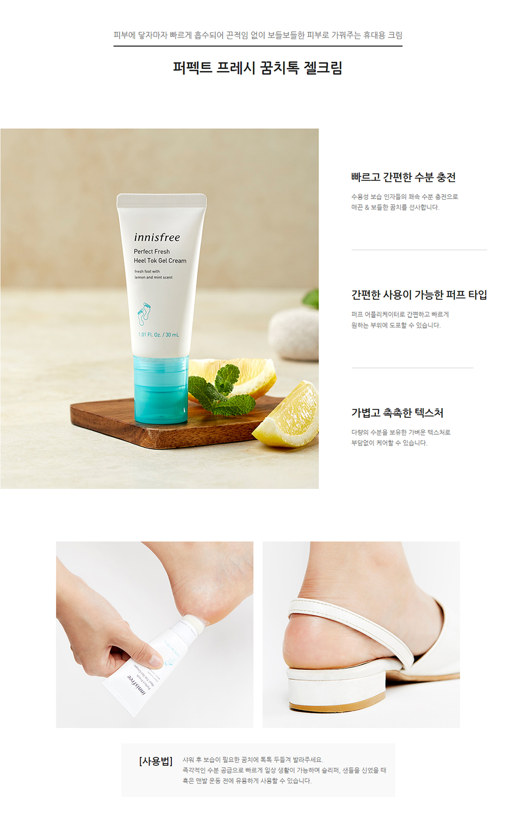 innisfree - Perfect Fresh Whole Tok Gel Cream (2019) - 30 ml