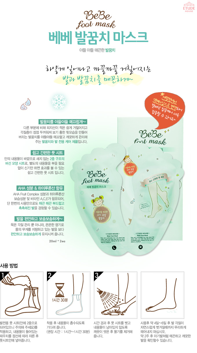Etude House - Bebe Foot Mask