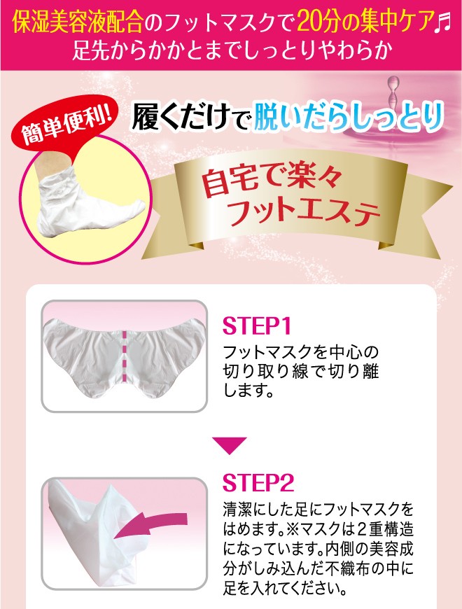 LUCKY TRENDY - Beauty World - Foot Mask - 1 Pair