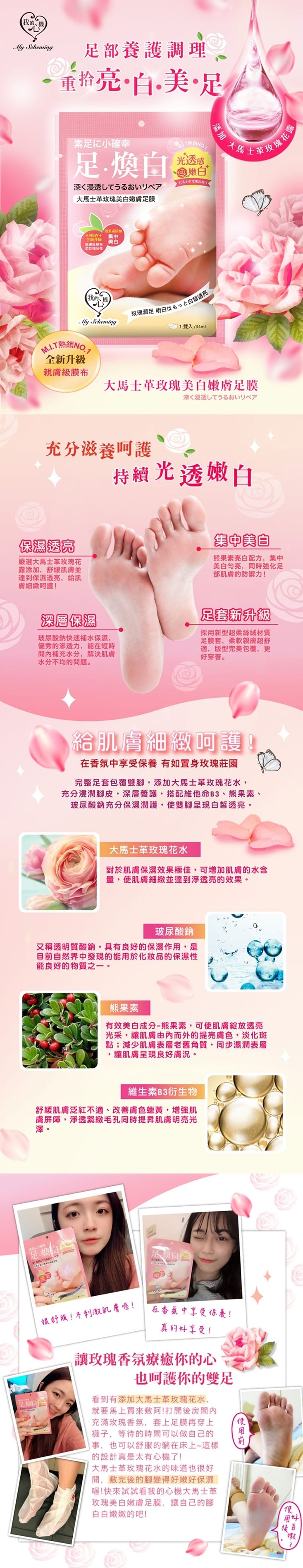 My Scheming - Damask Rose Whitening Smooth Foot Mask