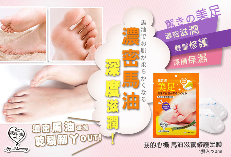 My Scheming - Horse Oil Moisturizing Foot Mask