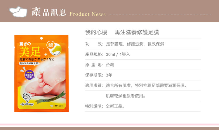 My Scheming - Horse Oil Moisturizing Foot Mask