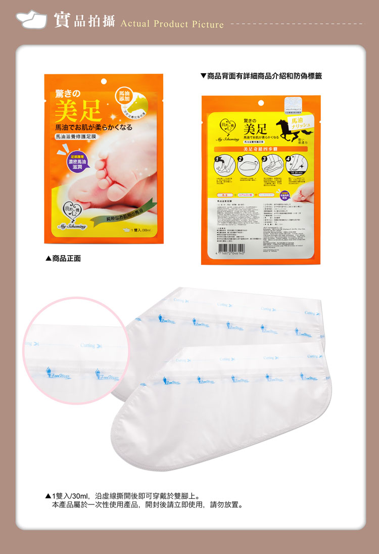 My Scheming - Horse Oil Moisturizing Foot Mask