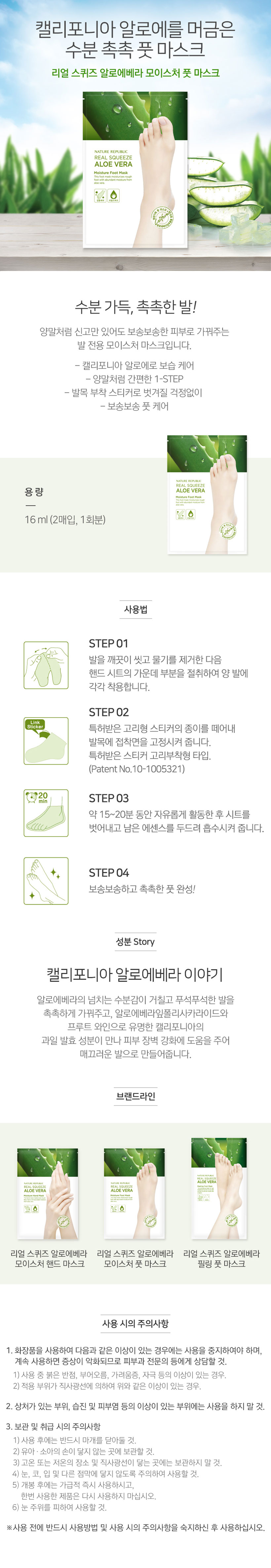NATURE REPUBLIC - Real Squeeze Aloe Vera Moisture Foot Mask