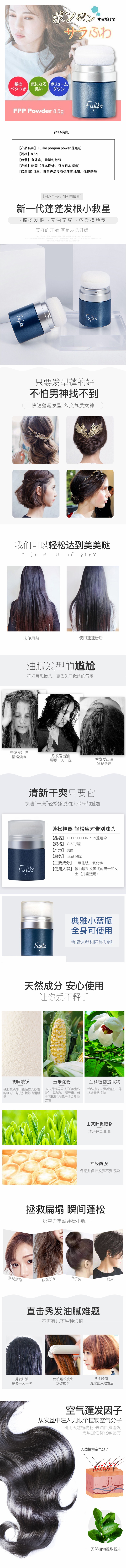 FUJIKO - FPP Poudre (Pon Pon Poudre) - 8.5g