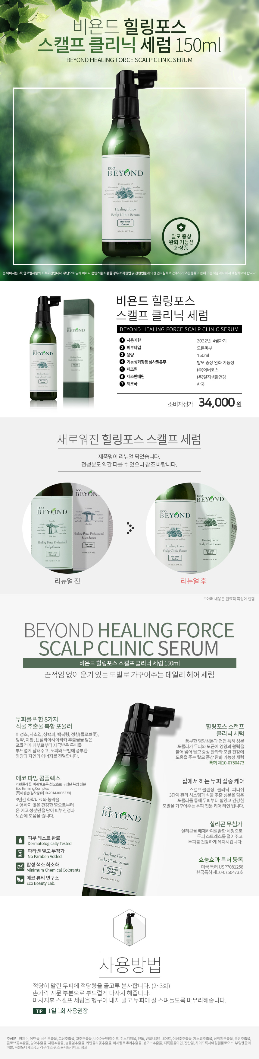 AU-DELÀ - Healing Force Scalp Clinic Serum - 150ml