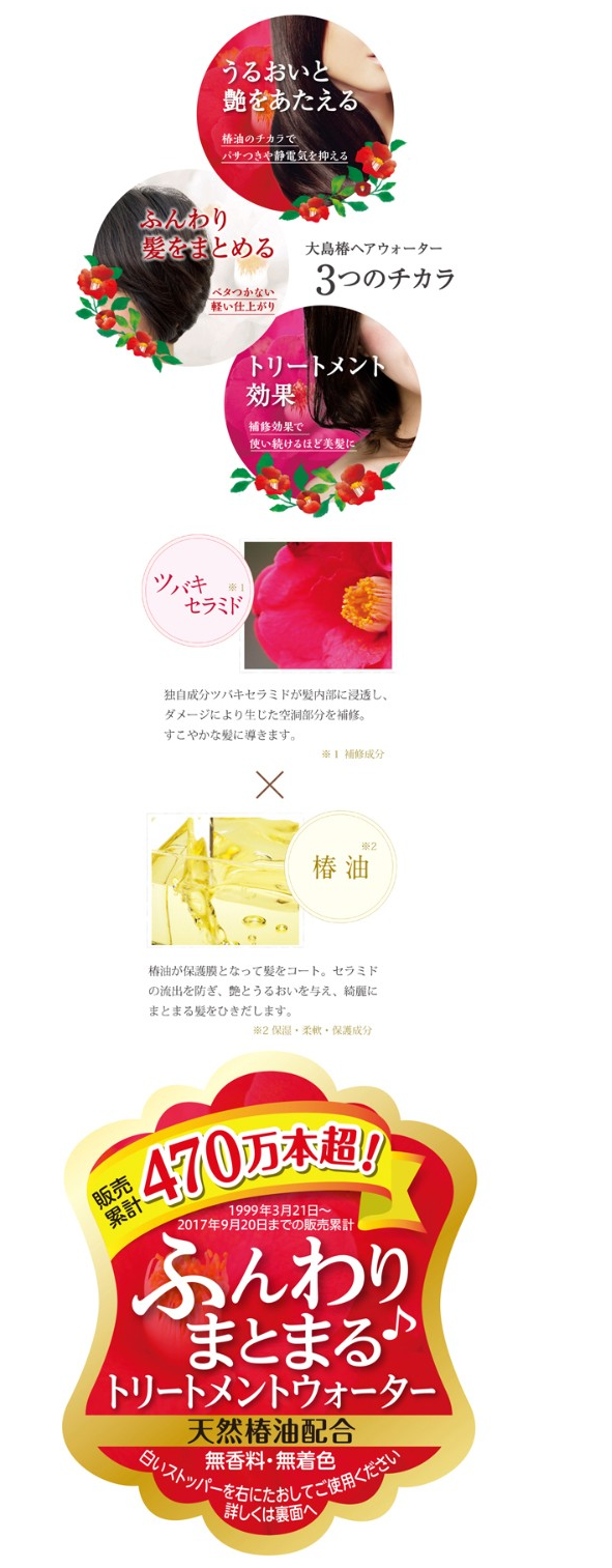 OSHIMA TSUBAKI - Eau capillaire - 180ml