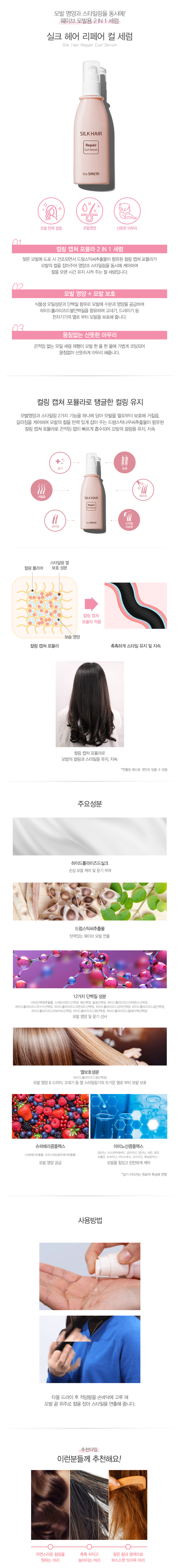 The Saem - Silk Hair Repair Curl Serum - 80ml