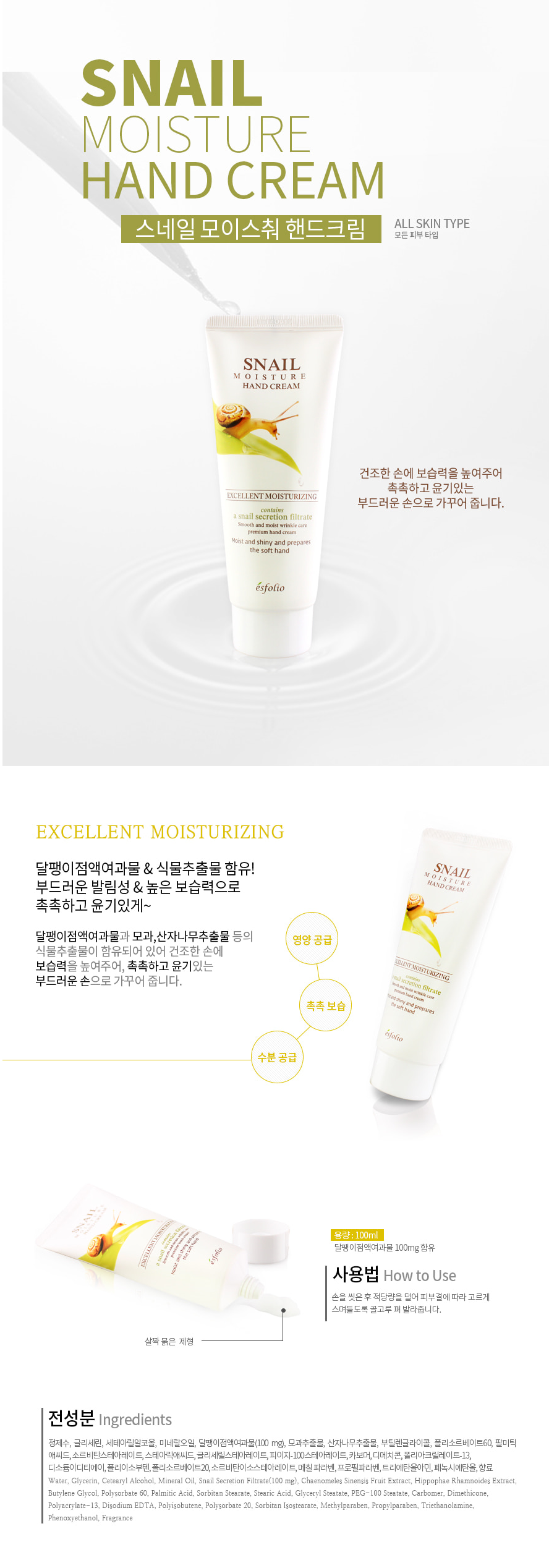 esfolio - Snail Moisture Hand Cream - 100ml