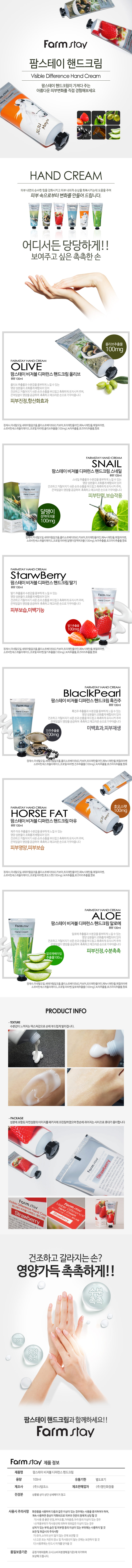 Farm Stay - Visible Difference Hand Cream - Aloe - 100ml