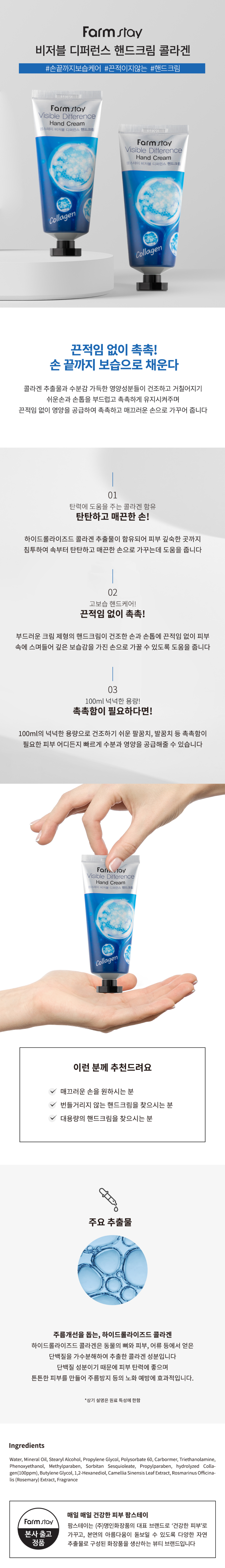 Farm Stay - Visible Difference Hand Cream - Collagen - 100ml