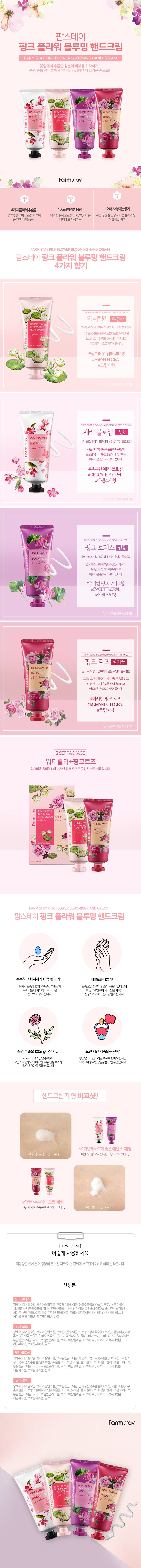 Farm Stay - Pink Flower Blooming Hand Cream - 100ml - Cherry Blossom