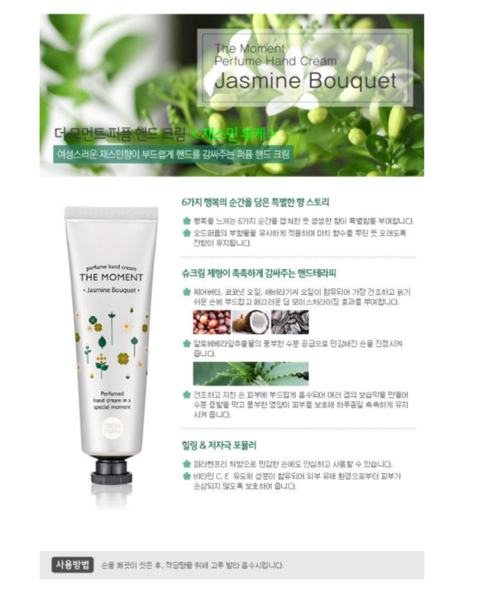 Holika Holika - The Moment Perfume Hand Cream