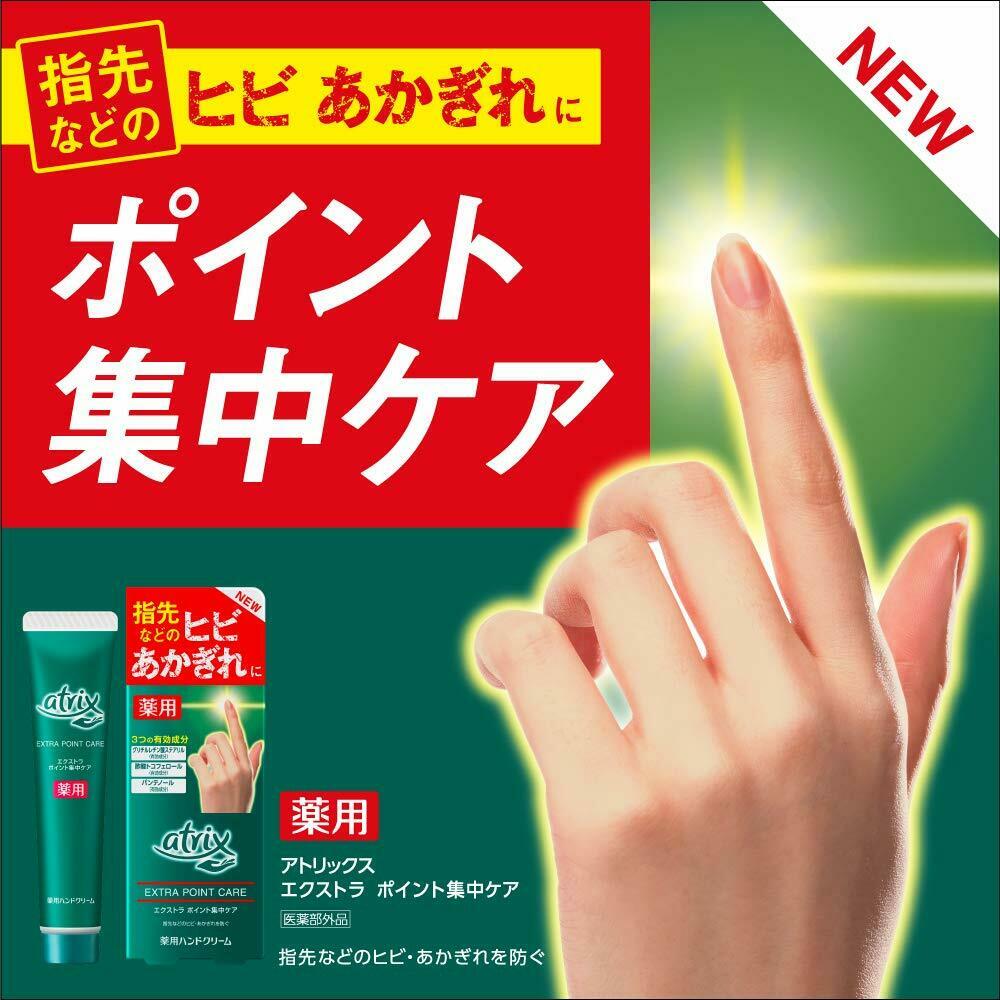 Kao - Atrix - Crème Mains Extra Point Care - 30g
