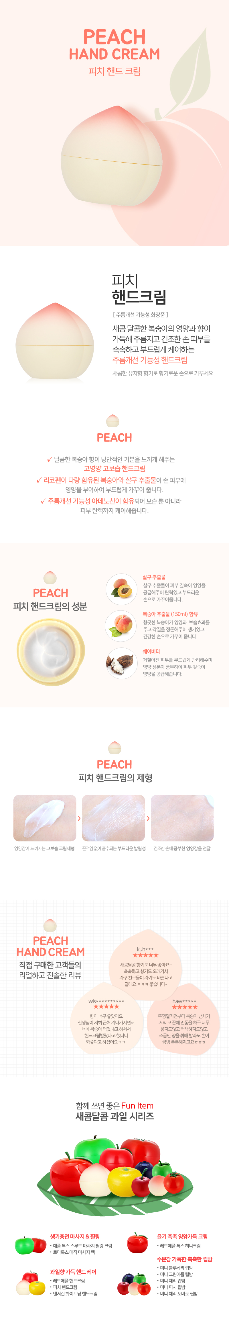 Tonymoly - Pêche, Crème pour les mains