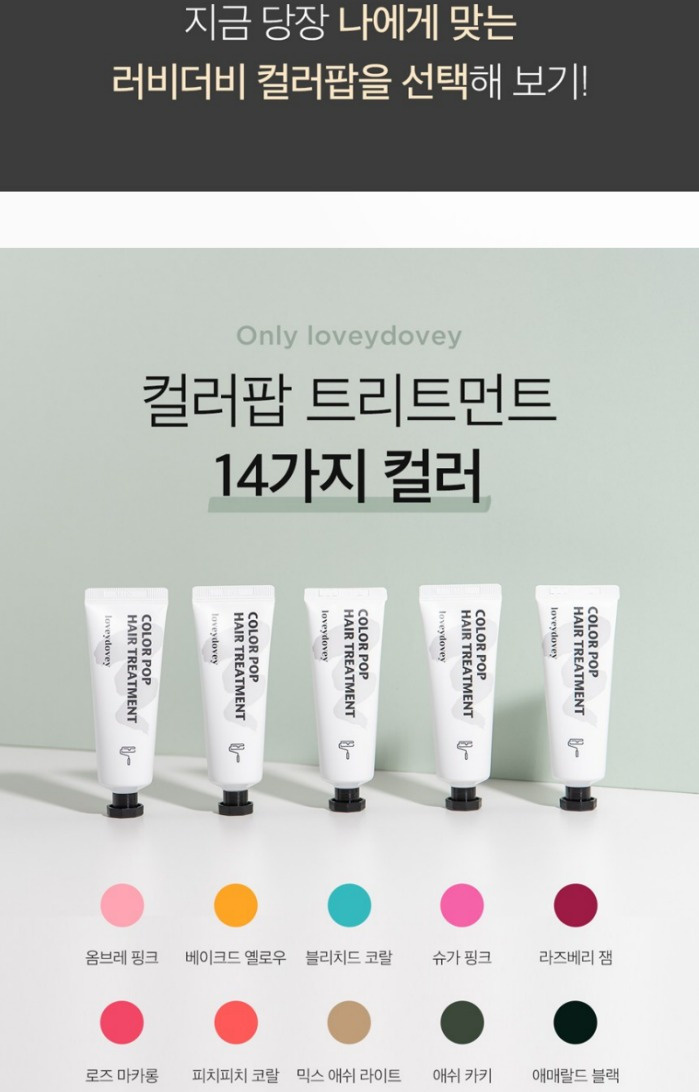 LOVEY DOVEY - Color Pop Hair Treatment - 50g