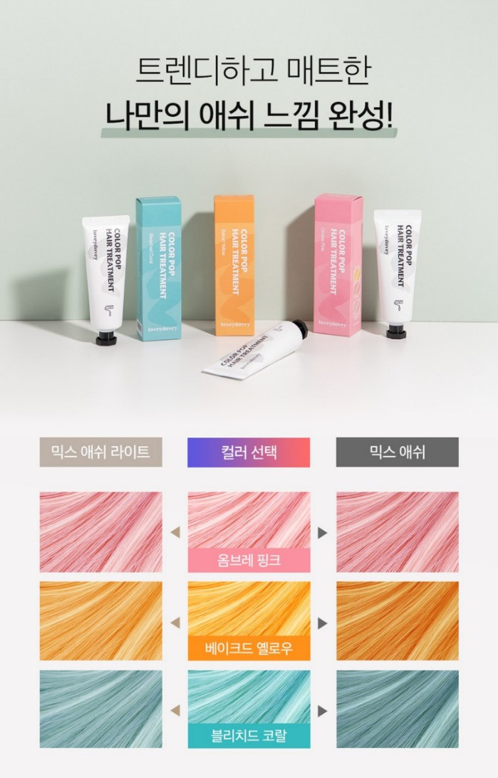 LOVEY DOVEY - Color Pop Hair Treatment - 50g