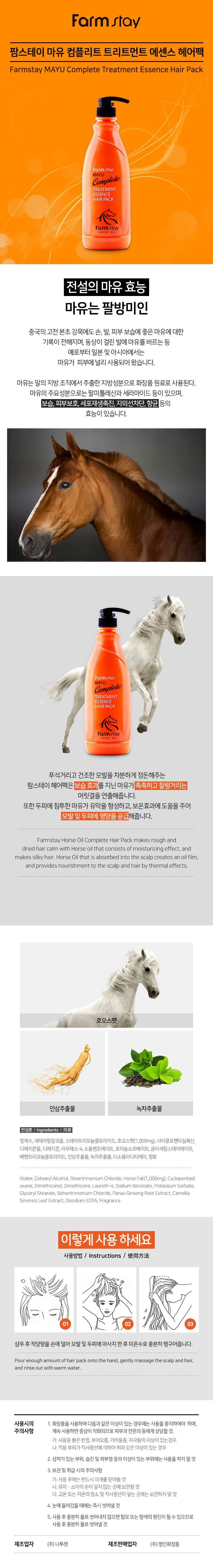 Farm Stay - Mayu Complete Treatment Essence Hair Pack - 1000ml