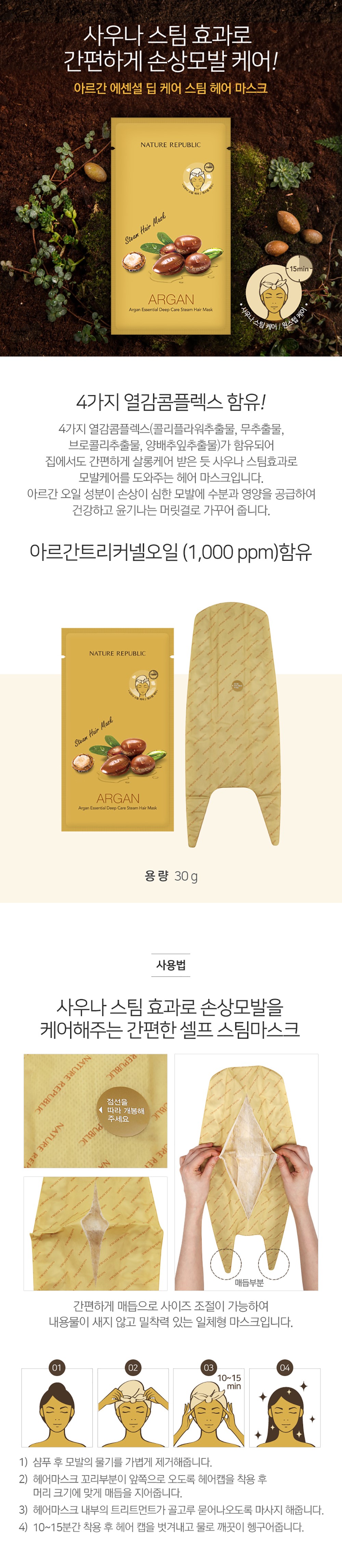 NATURE REPUBLIC - Masque capillaire à la vapeur Deep Care d'Argan Essential