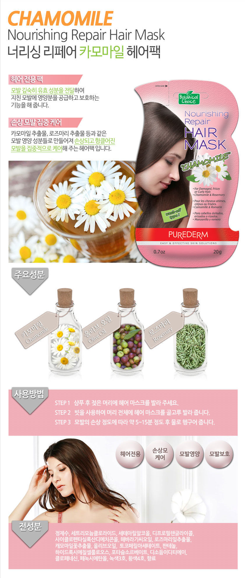 PUREDERM - Nourishing Repair Hair Mask - Chamomile - 20g