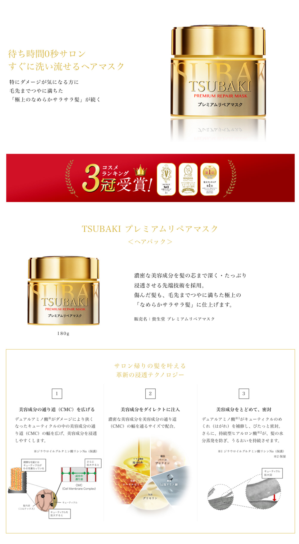 Shiseido - Tsubaki - Premium Repair Hair Mask