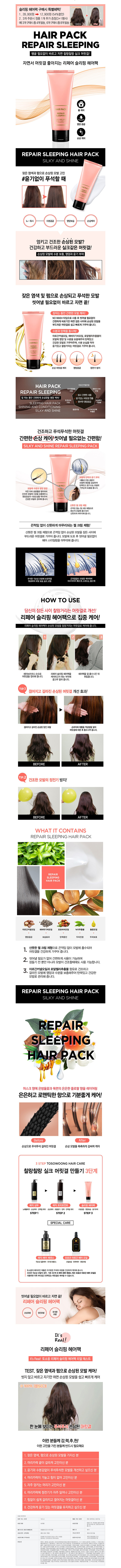 TOSOWOONG - Repair Sleeping Hair Pack