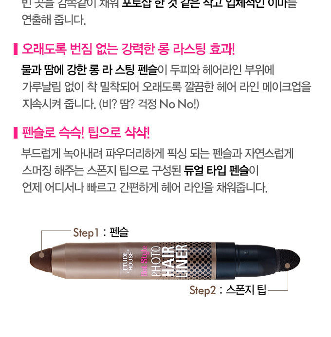 Etude House - Hot Style Photo Hair Liner