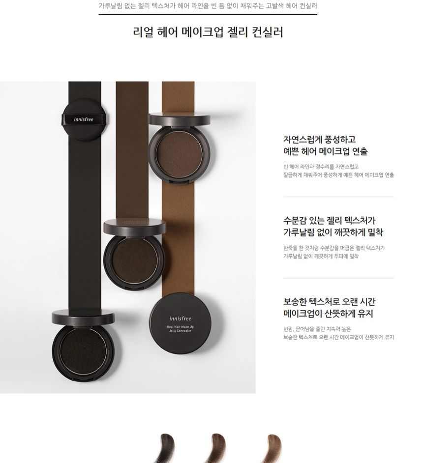 innisfree - Maquillage de vrais cheveux Correcteur de gelée