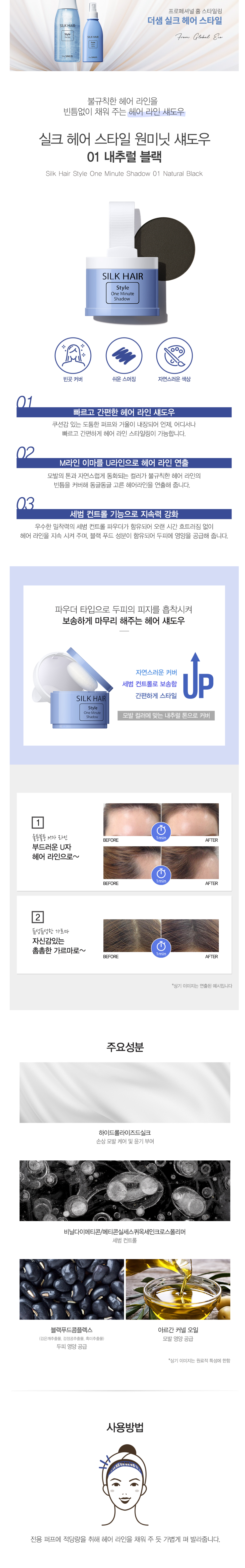 The Saem - Silk Hair Style One Minute Shadow - 4g